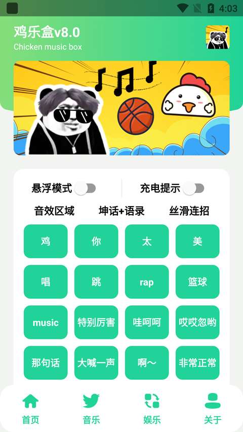 鸡乐盒8.0图1