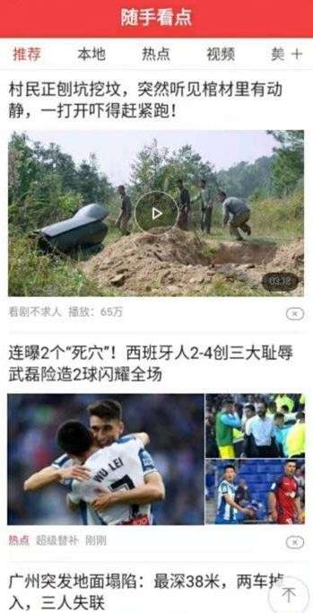 随手看点图2