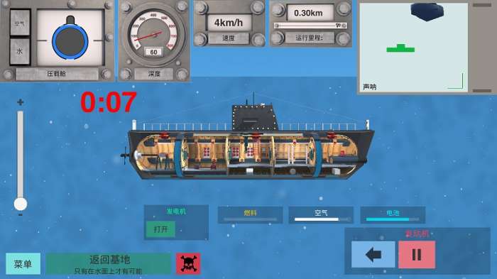 核潜艇模拟器图2