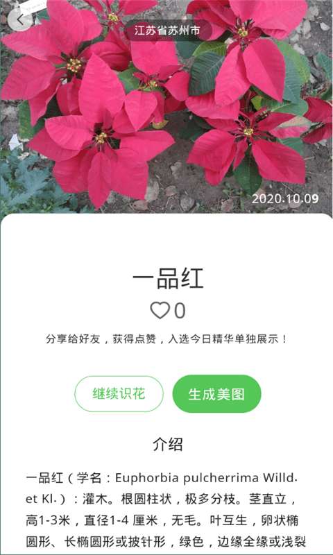 识花神器图5