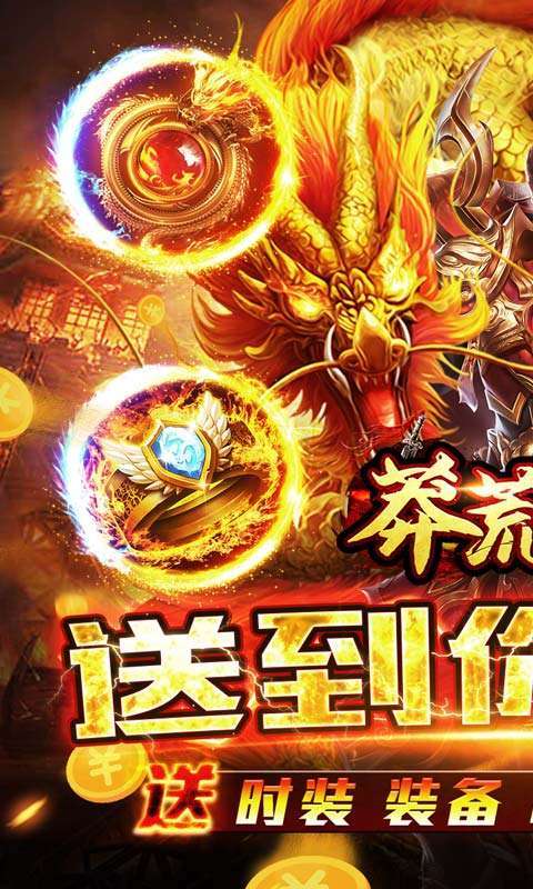 莽荒传奇(红包超爆无限刀)图1