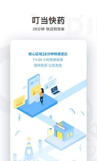 叮当快药送货员图2