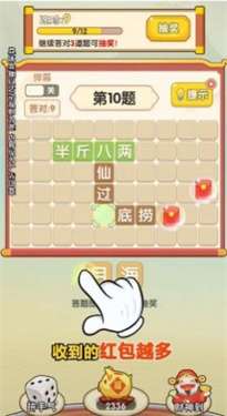 亿万猜成语图2