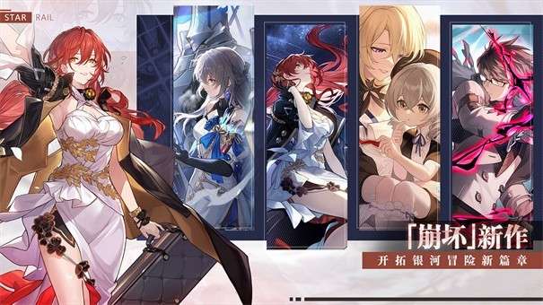 崩坏星穹铁道内测图3