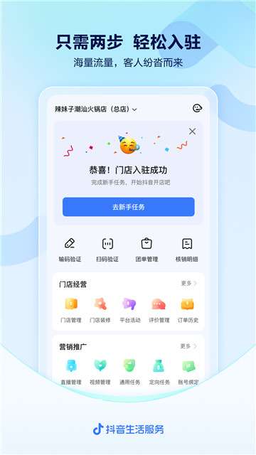 抖音来客商家后台图4
