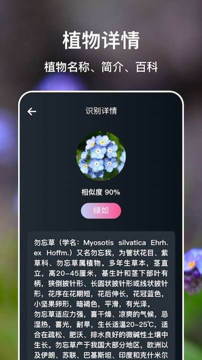 识别植物截图