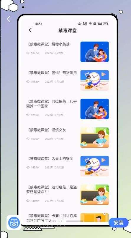 安全教育小管家图3