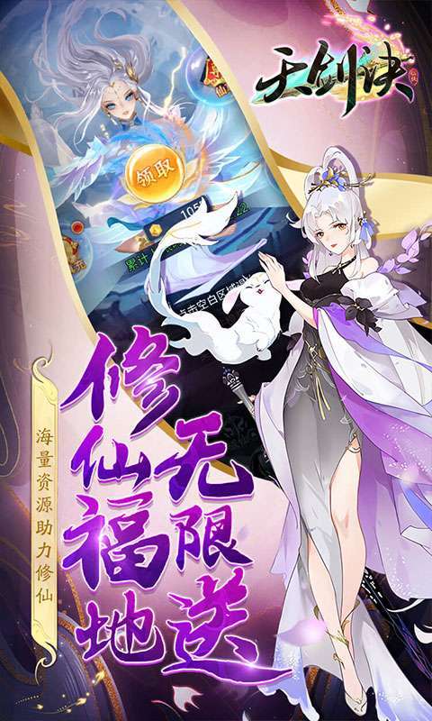 天剑诀(凡人修仙0.1折)图5