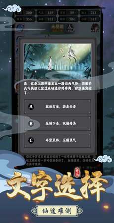 坚持到底修仙图2