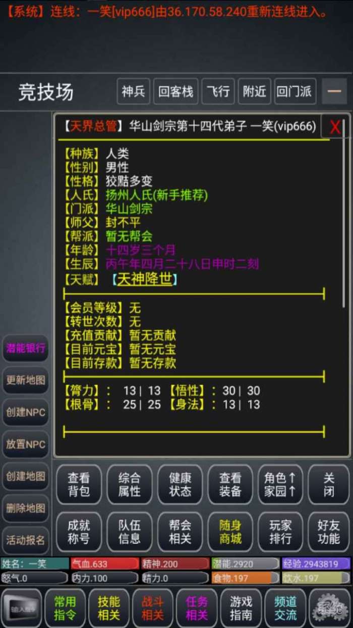 争锋天下MUD图2