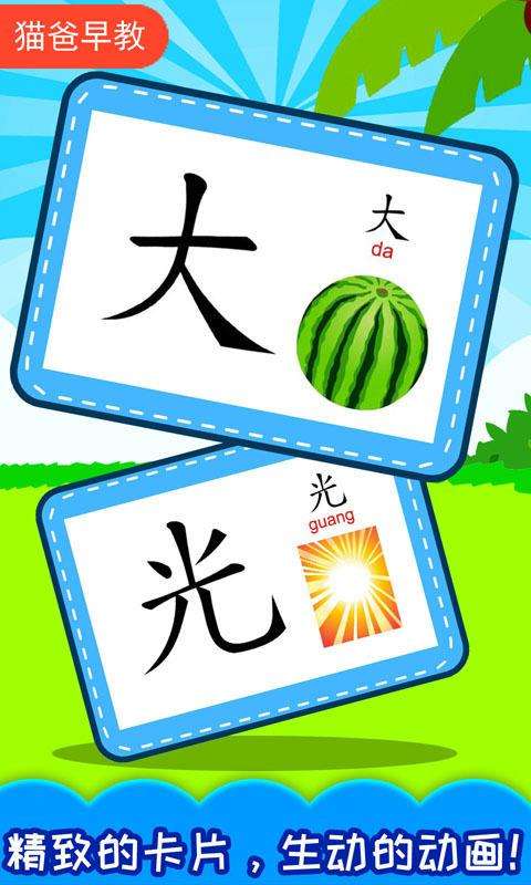 宝宝学汉字去广告版图1