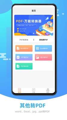 万能转换器图2