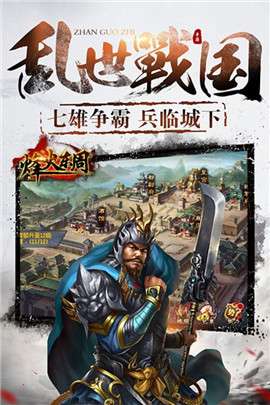 烽火东周图2