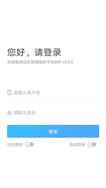 至道智慧校园erp图4