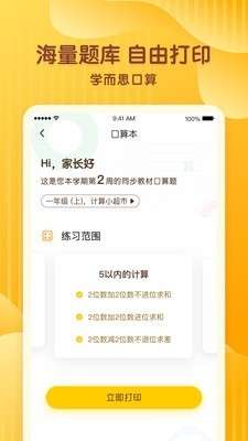 学而思口算图3