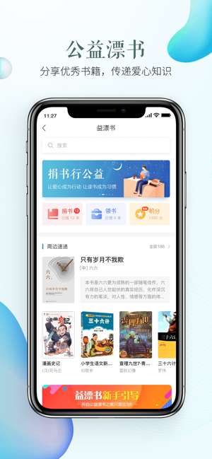 盐城市青少年近视防控知识专题教育图2