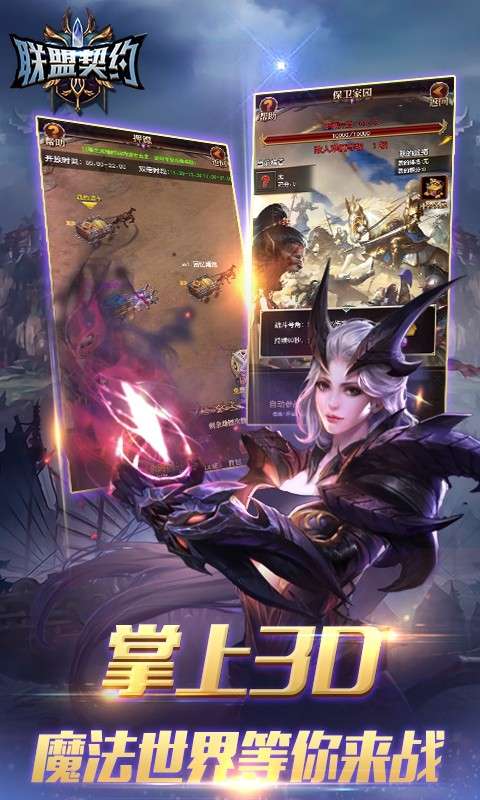 联盟契约BT版图3