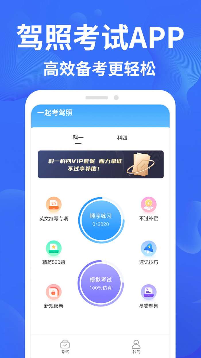 考驾照一点通图1