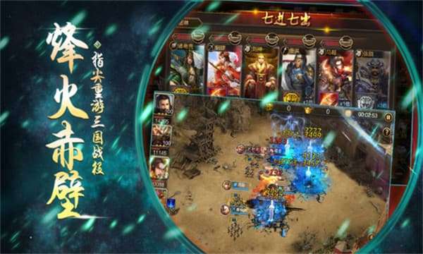 烽火十八州图3