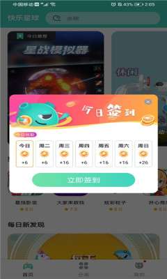 快乐星球游戏盒子图2