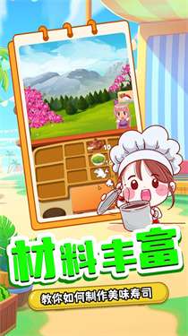 宝宝寿司料理厨房图3