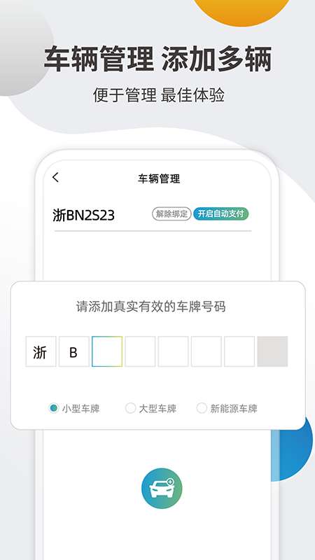 甬城泊车图1