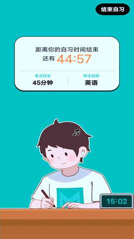 自习室自律助手图1