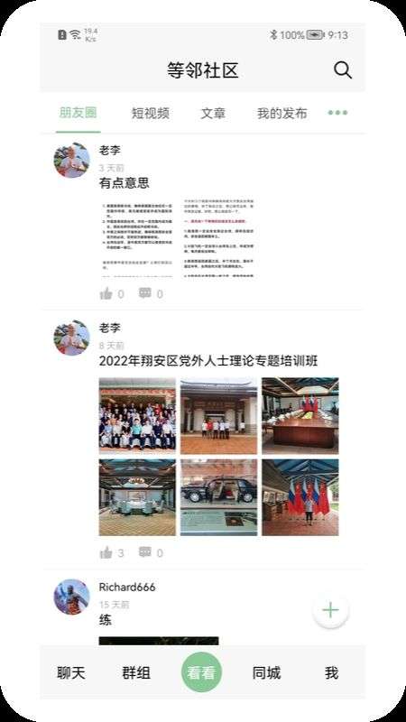 等邻社区图2