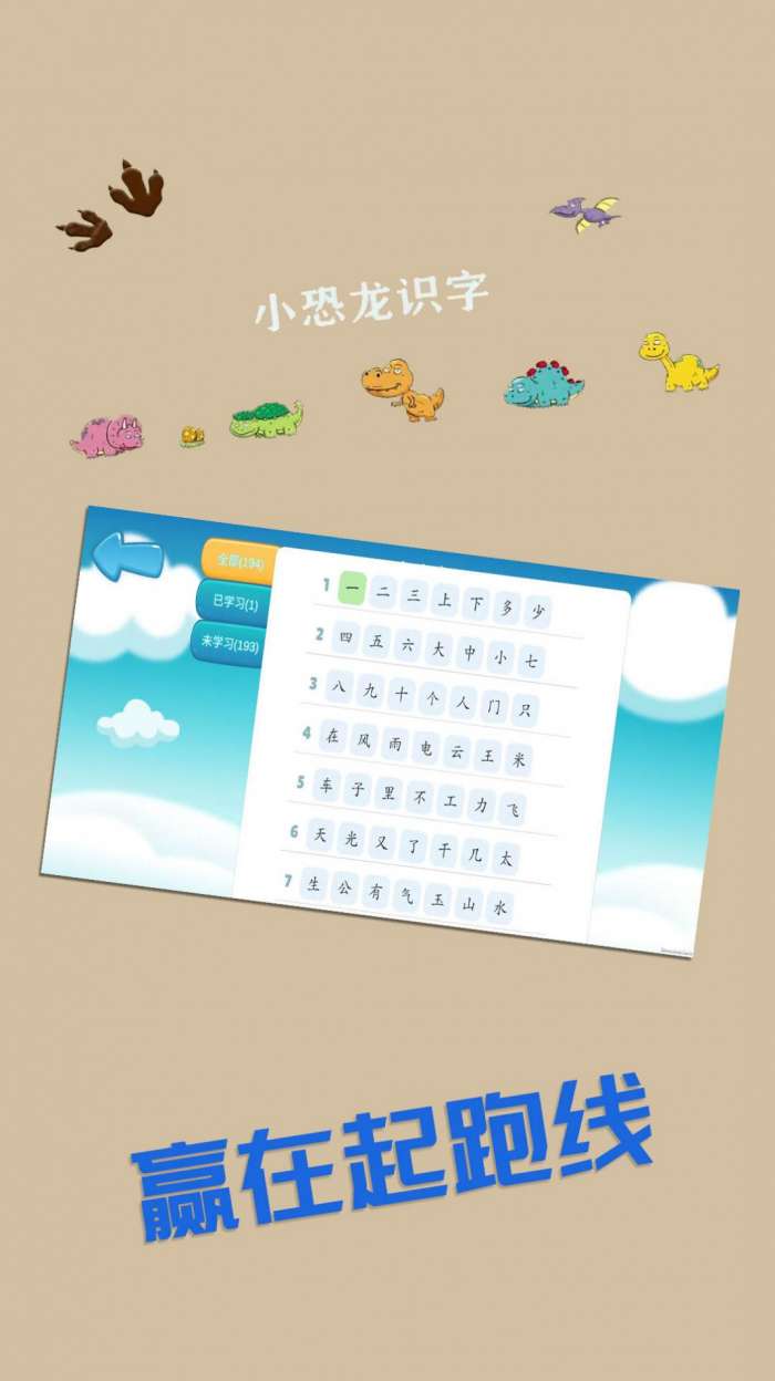 恐龙识字图1