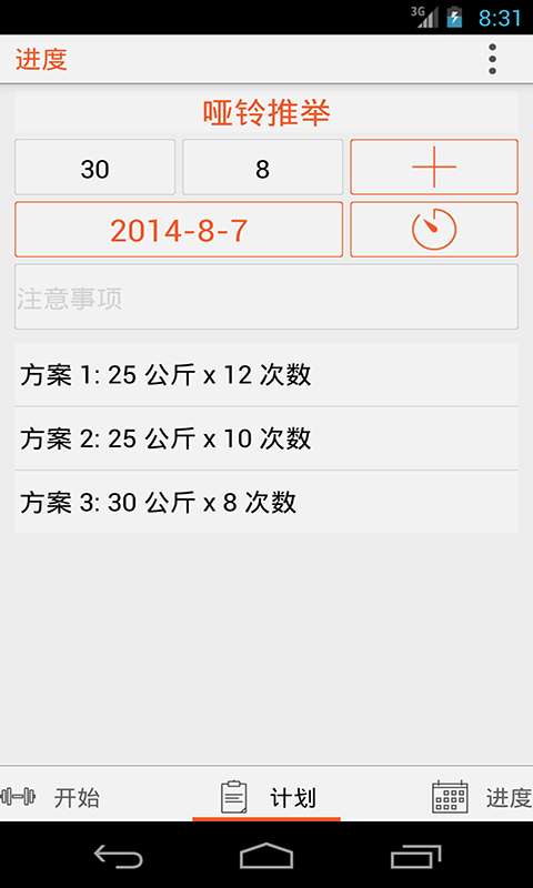 fitnesspoint图4