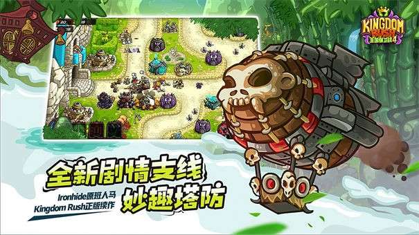 王国保卫战4免费全部英雄解锁版图17