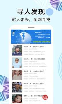 手机定位寻人图2