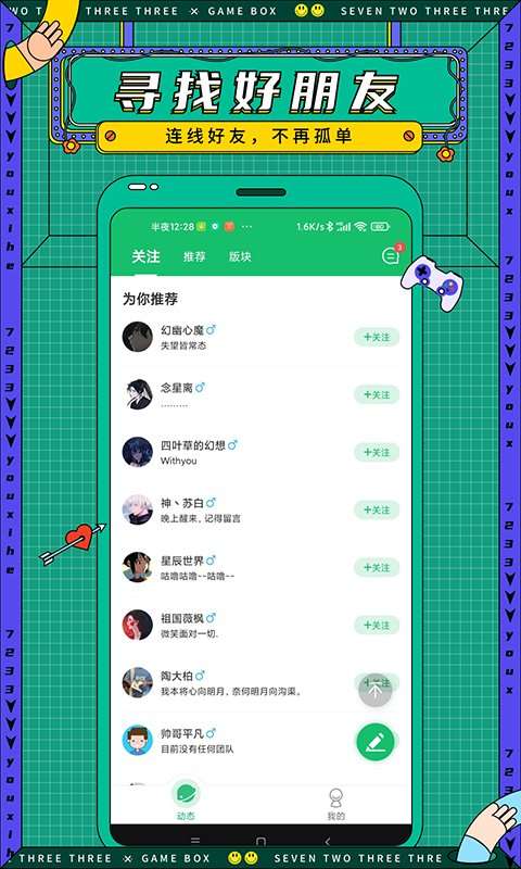 7732游戏盒图2