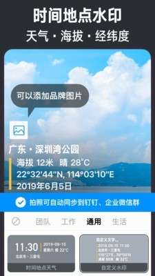今日水印相机免费版图3