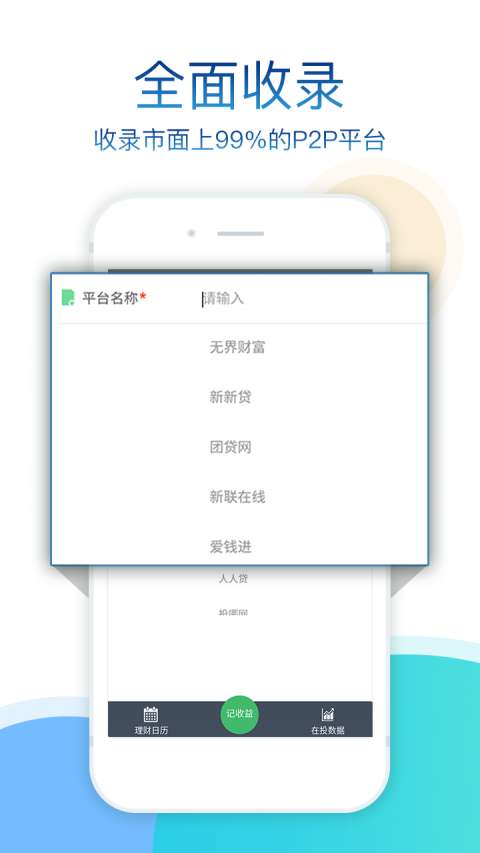 记收益图3