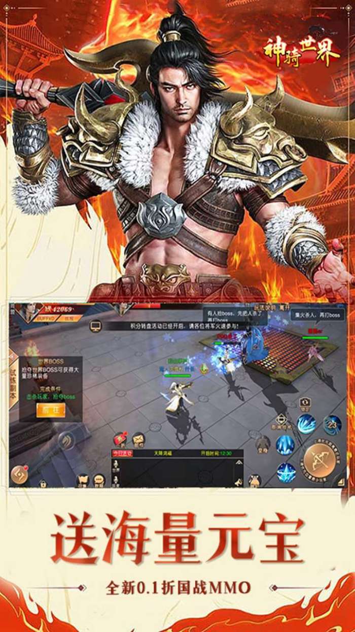 神骑世界（0.1折侠义春秋）图3