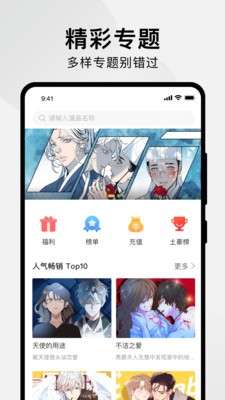 秀秀漫画登录页面免费漫画入口图1
