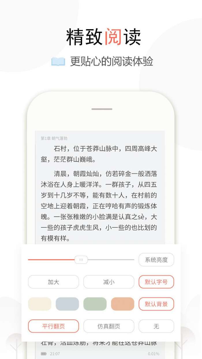 盒子小说最新版图4