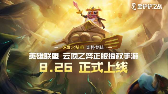 金铲铲之战测试服图1