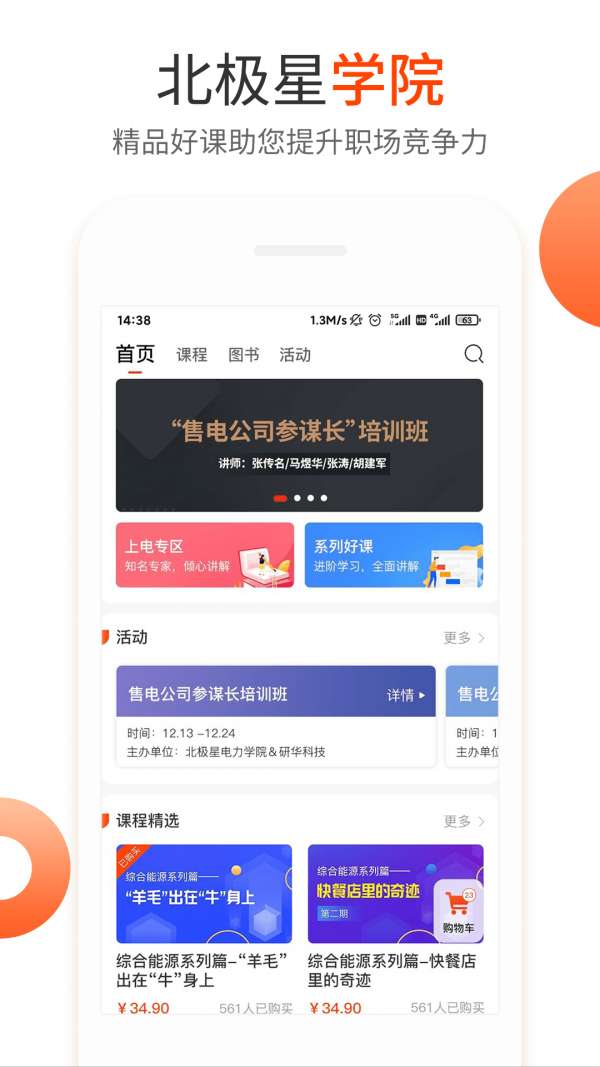 北极星招聘图4