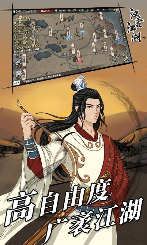 汉家江湖单机版图3