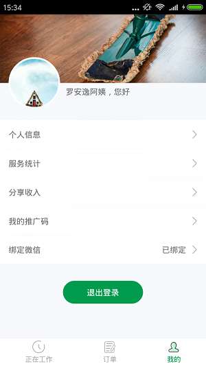 900家庭服务师图3