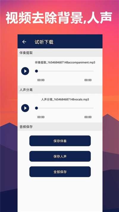 人声分离免费图2