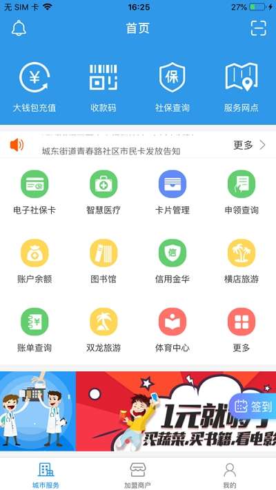 金华市民卡图1