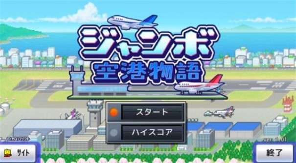 珍宝空港物语图1