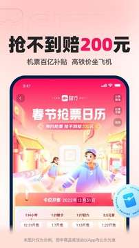 智行火车票图1