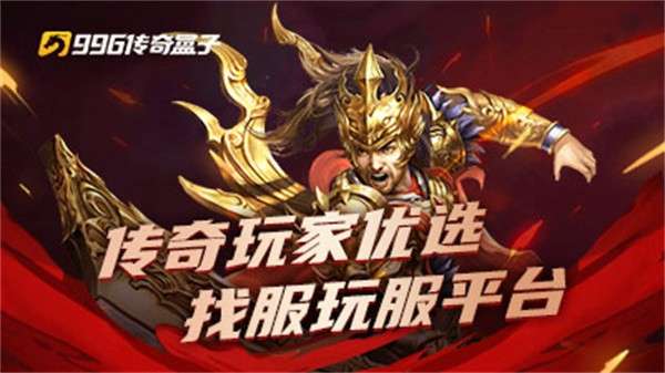 996传奇盒子三端互通版图2