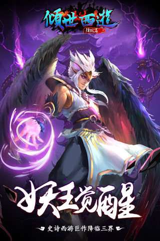 倾世西游官方版图1