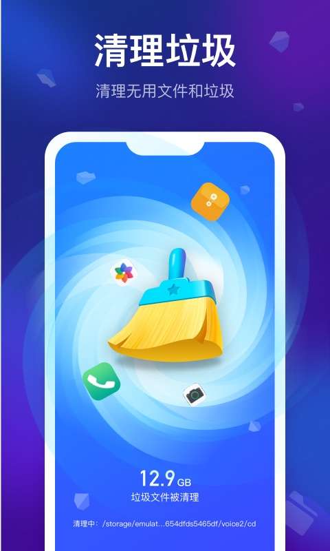 一键清理精灵图3
