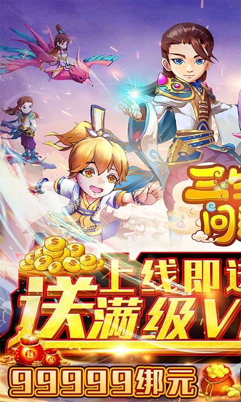 三生问道BT版图5